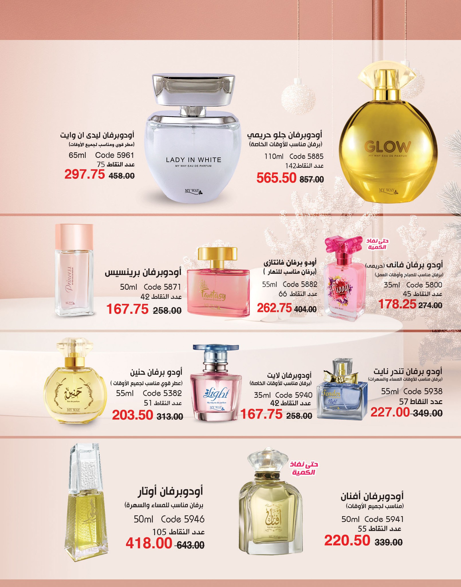 myway offers from 2dec to 2dec 2024 عروض ماى واى من 2 ديسمبر حتى 2 ديسمبر 2024 صفحة رقم 23